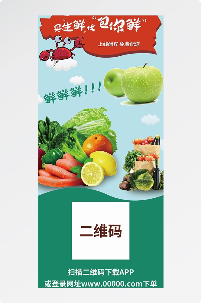 生鲜水果海鲜超市活动促销海报86