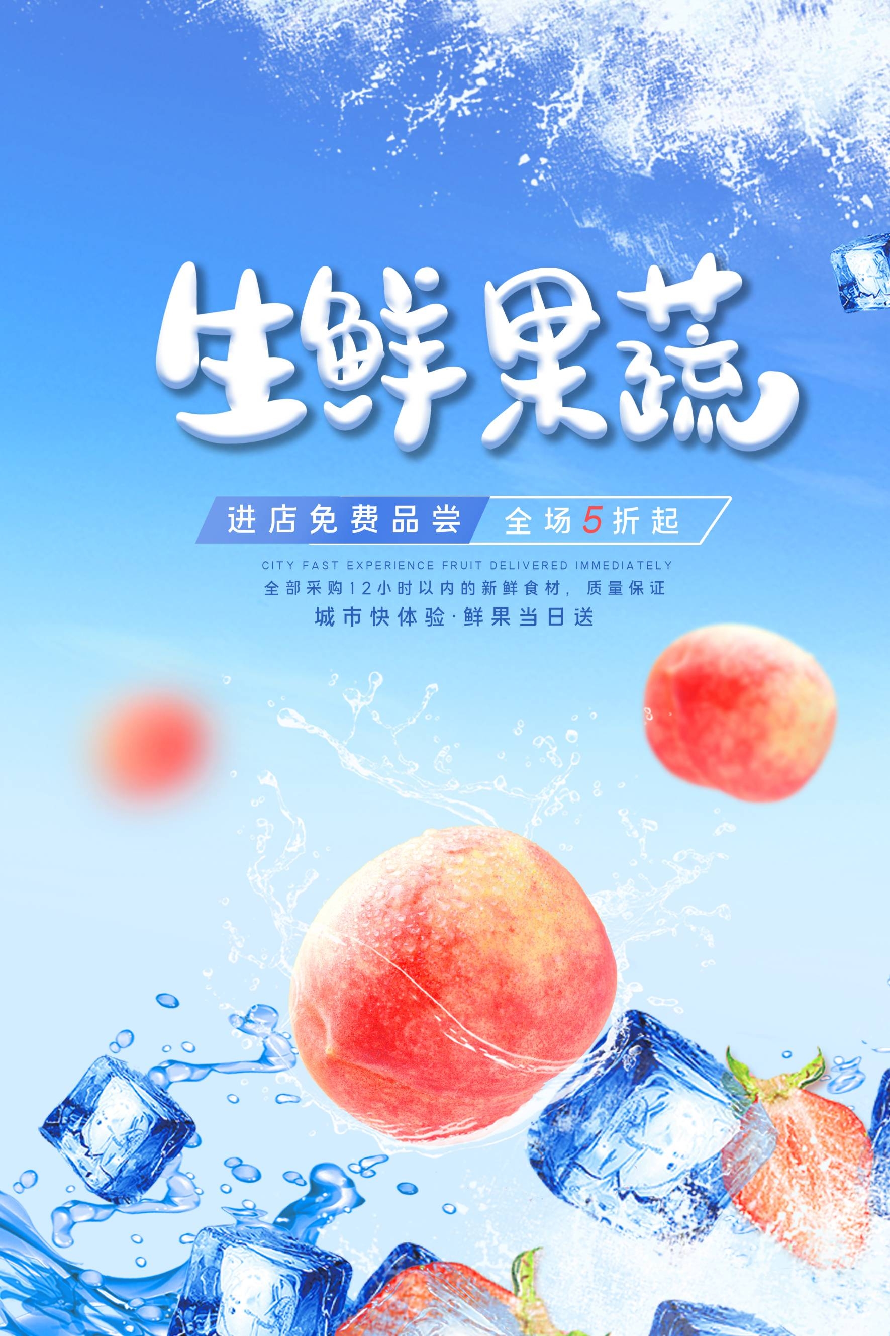 生鲜水果蔬菜店开业打折促销活动海报素材17