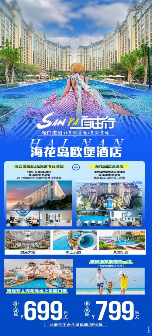 海南三亚海岛沙滩亚特兰帝天涯海角旅游海报69