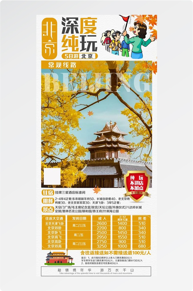 北京旅游海报故宫天坛颐和园圆明园环球影城香山地坛素材45