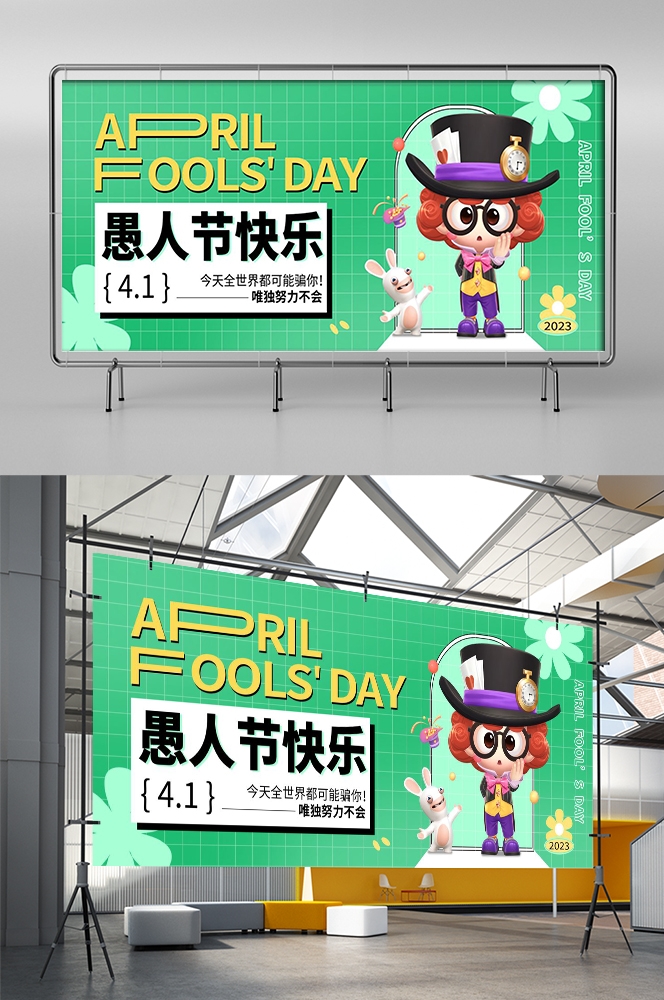 愚人节小丑卡欢快笑脸通创意企业宣传主视觉展板26
