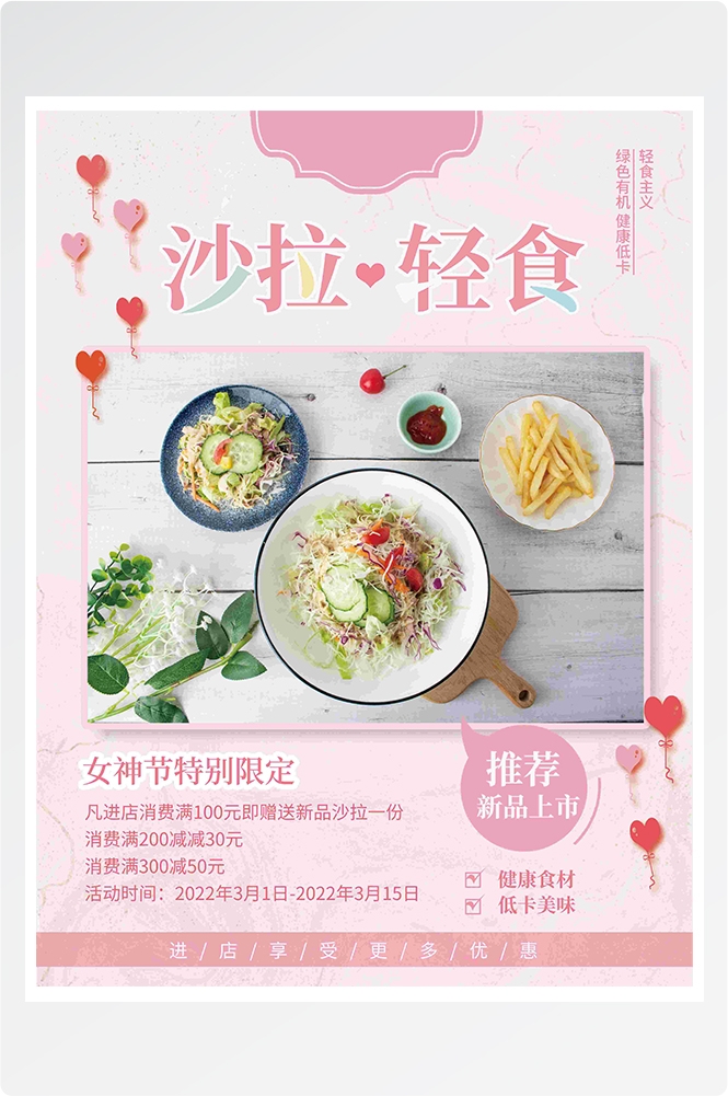 健康减脂轻食主义美食沙拉绿色海报17