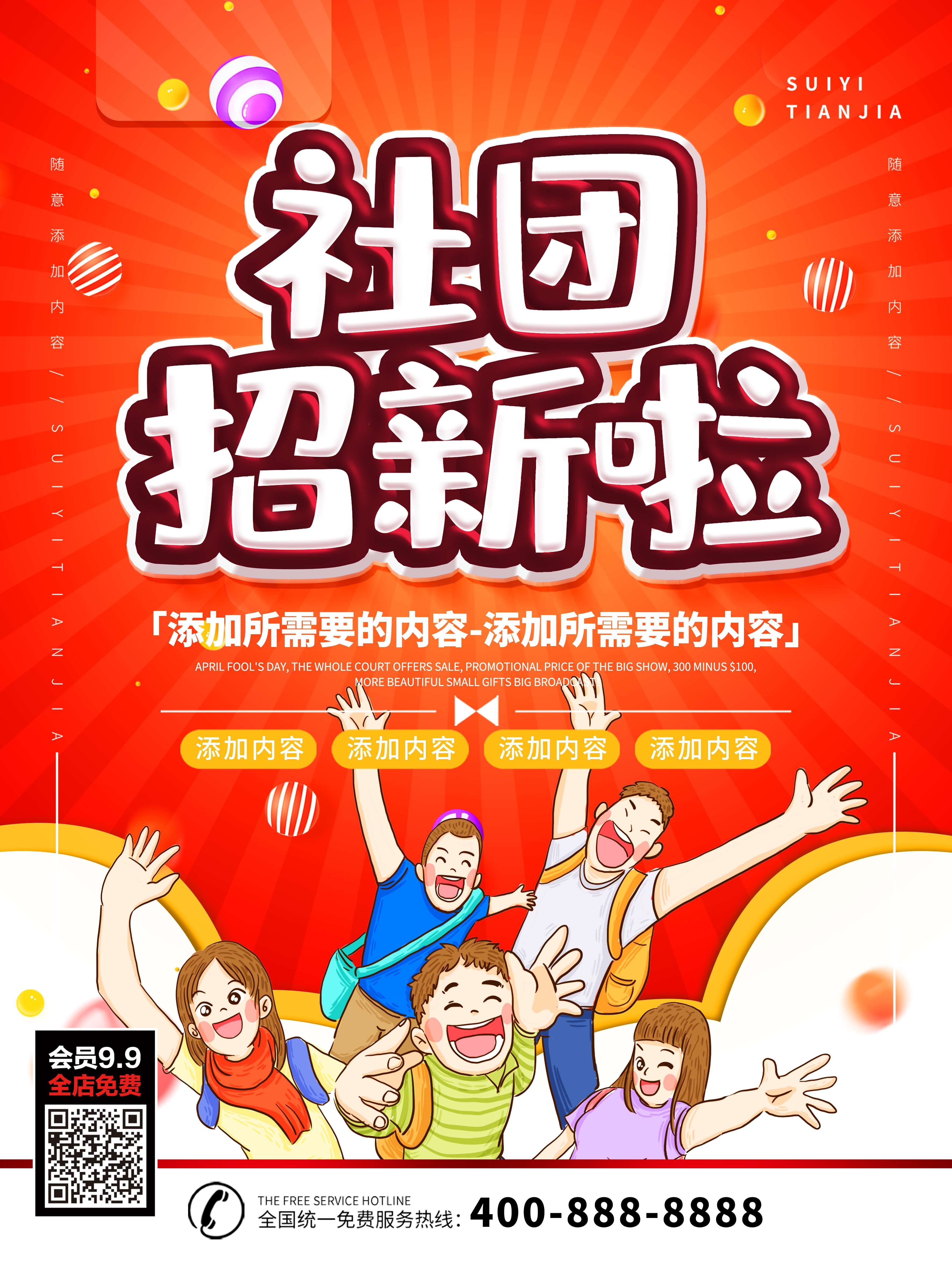 大学社团纳新兴趣班招生动漫篮球羽毛球海报宣传素材8
