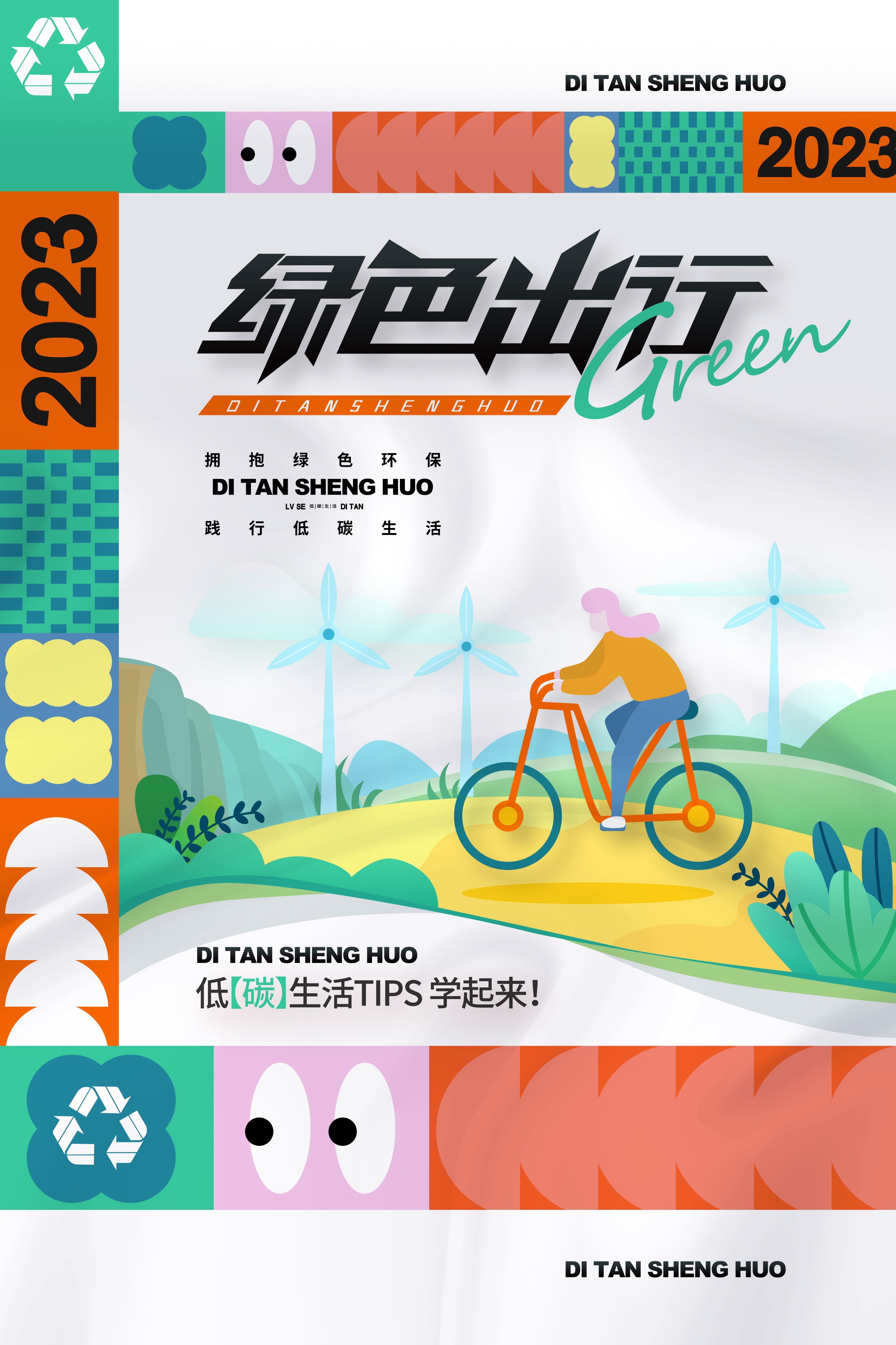 创意绿色出行节能低碳环保公益宣传活动设计插画海报素材112