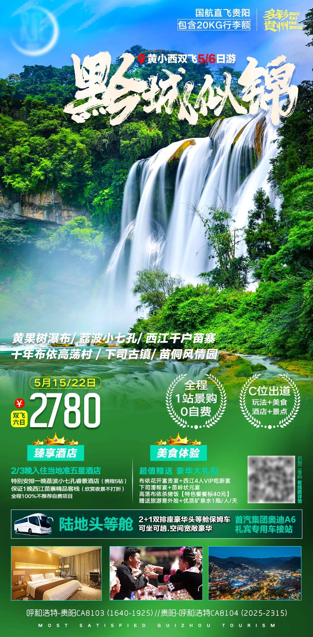 旅游海报新疆西藏云南海南福建城市景点宣传素材28