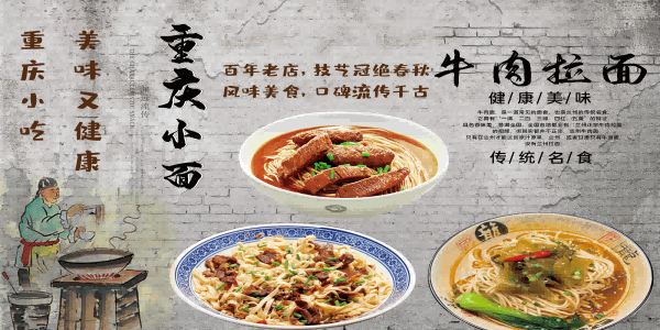 饭店餐厅面馆重庆小面壁画素材墙贴26