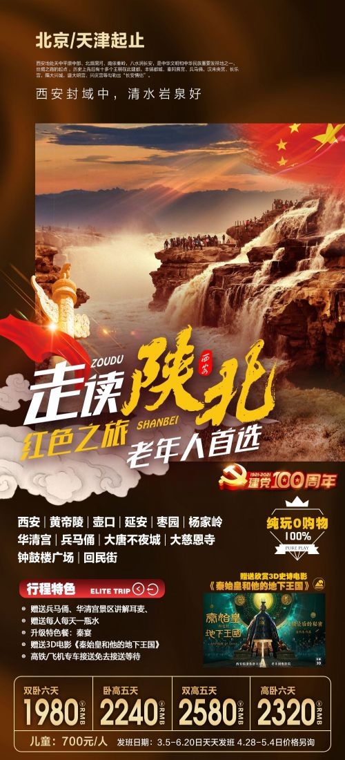 陕西西安大唐延安陕北黄河壶口瀑布兵马俑旅游海报59