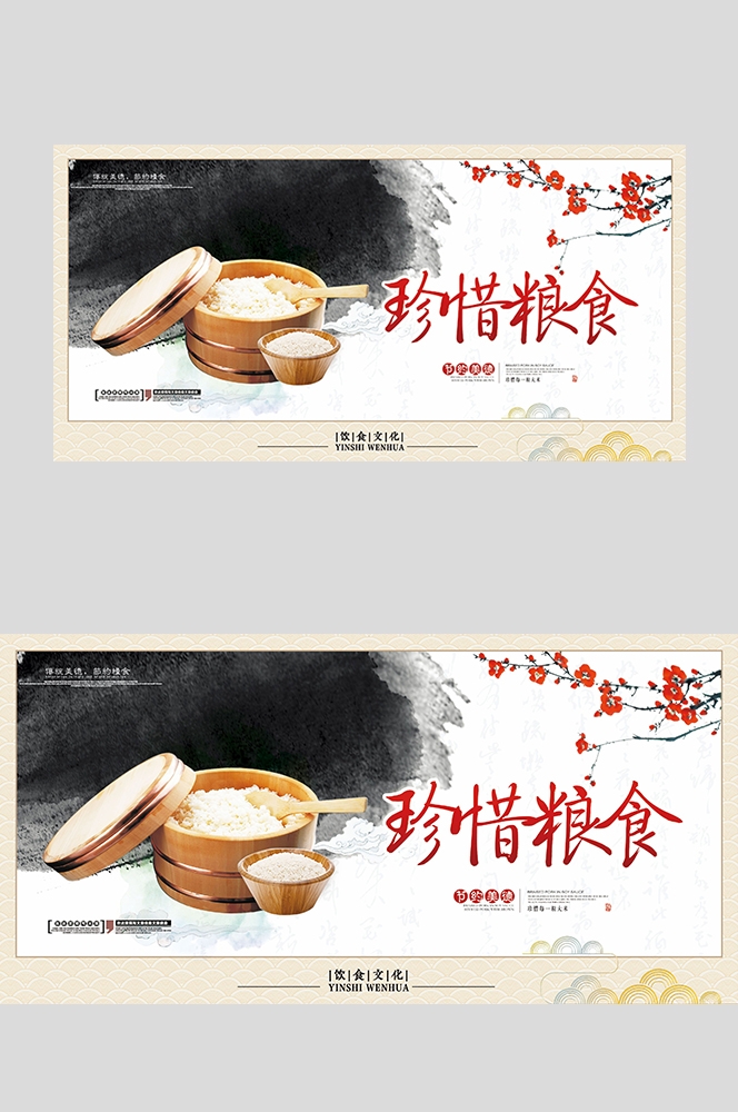 国风食堂文化光盘行动珍惜粮食海报挂画素材98