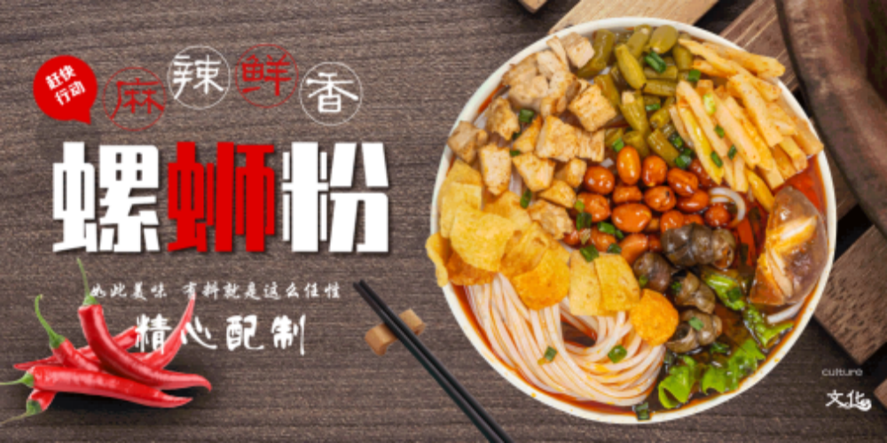 国潮复古饭店螺蛳粉壁画海报背景墙绘素材模板16
