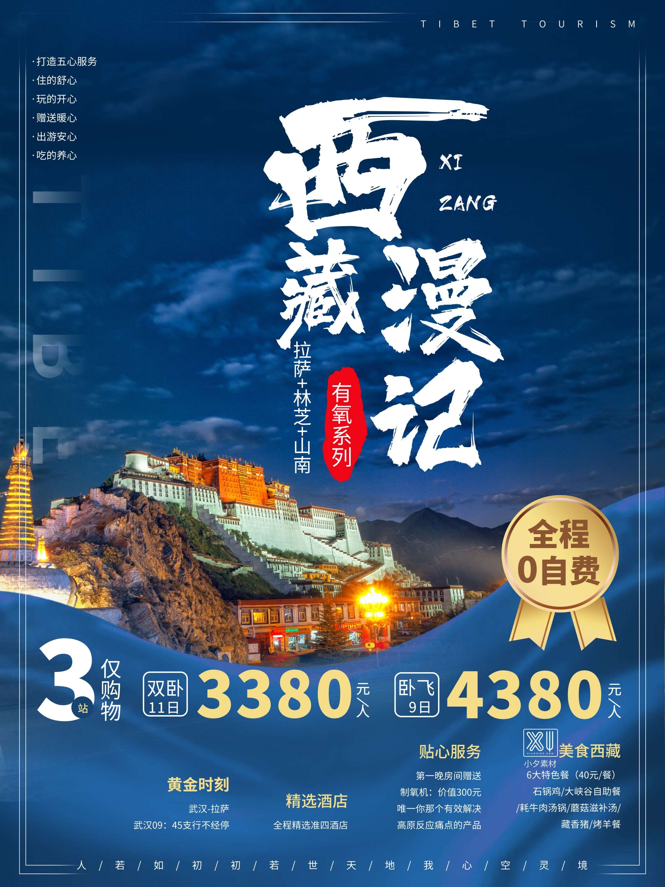 旅游海报新疆西藏云南海南三亚城市景点宣传素材127
