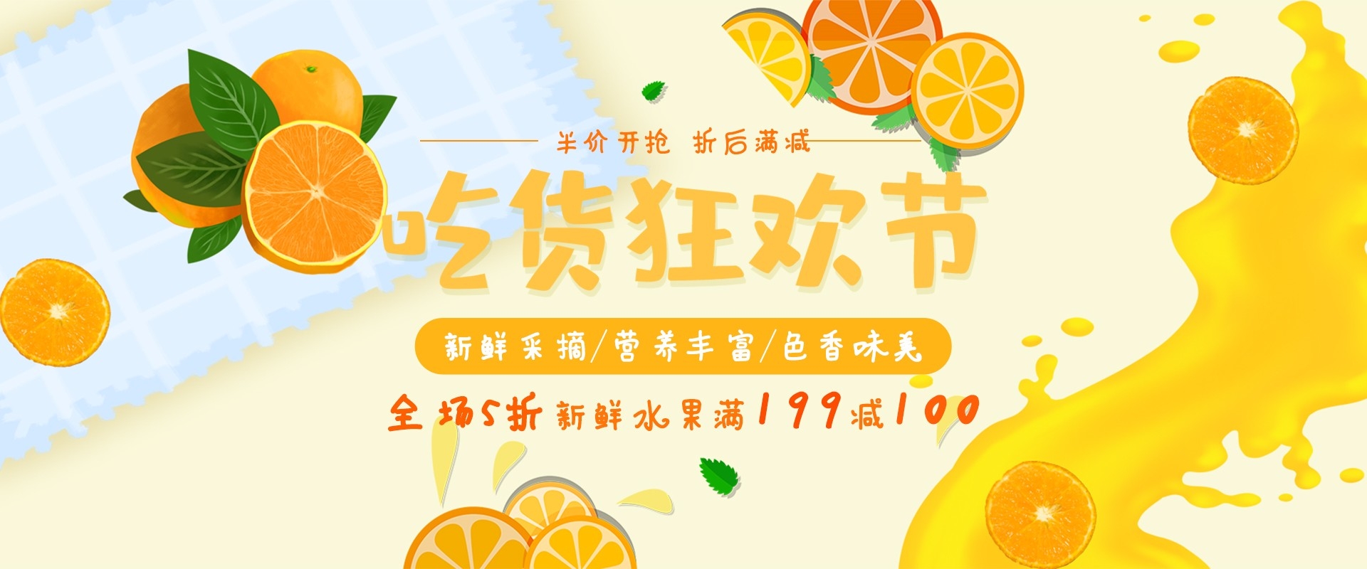吃货节美食零食展板海报banner素材84