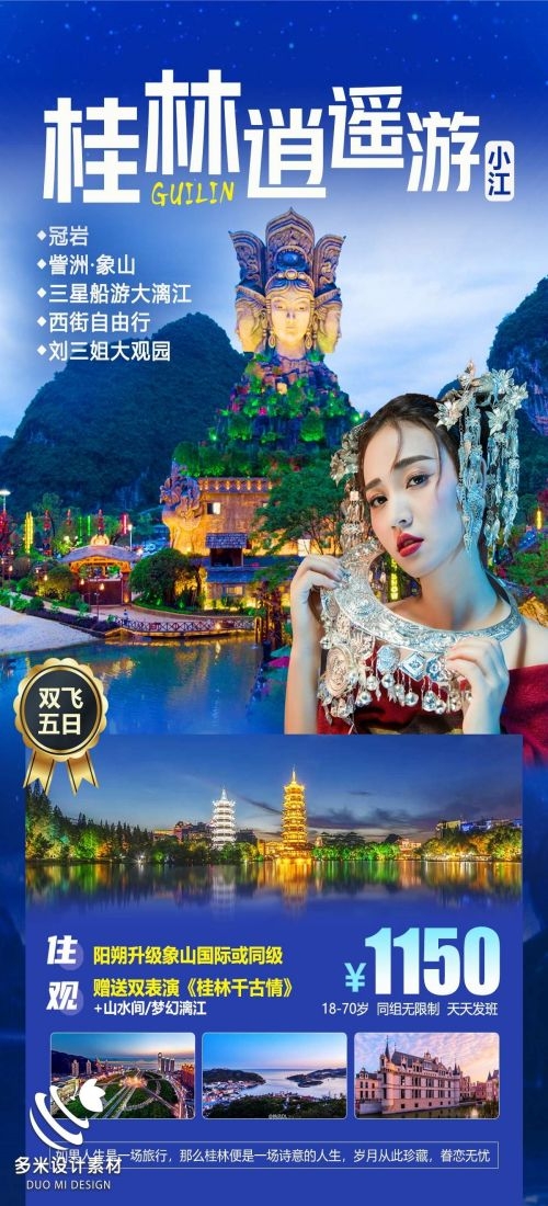 广西桂林湛江南宁漓江龙脊阳朔北海旅游海报4
