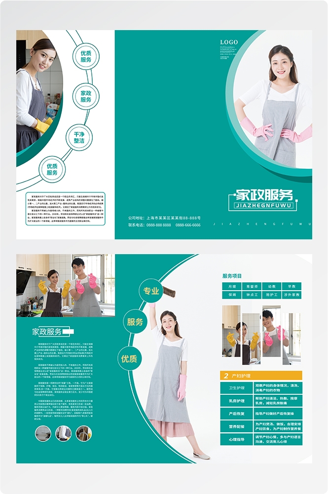家政保洁服务行业三折页宣传单素材3
