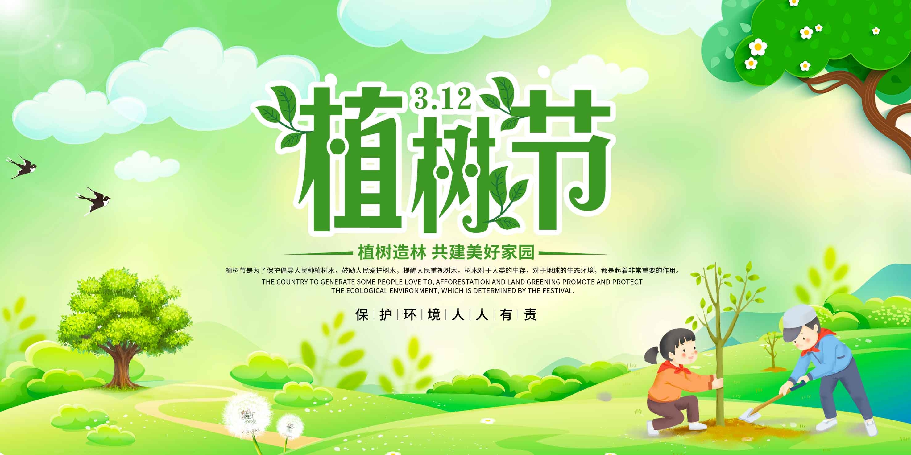 植树节展板海报背景栽树素材6