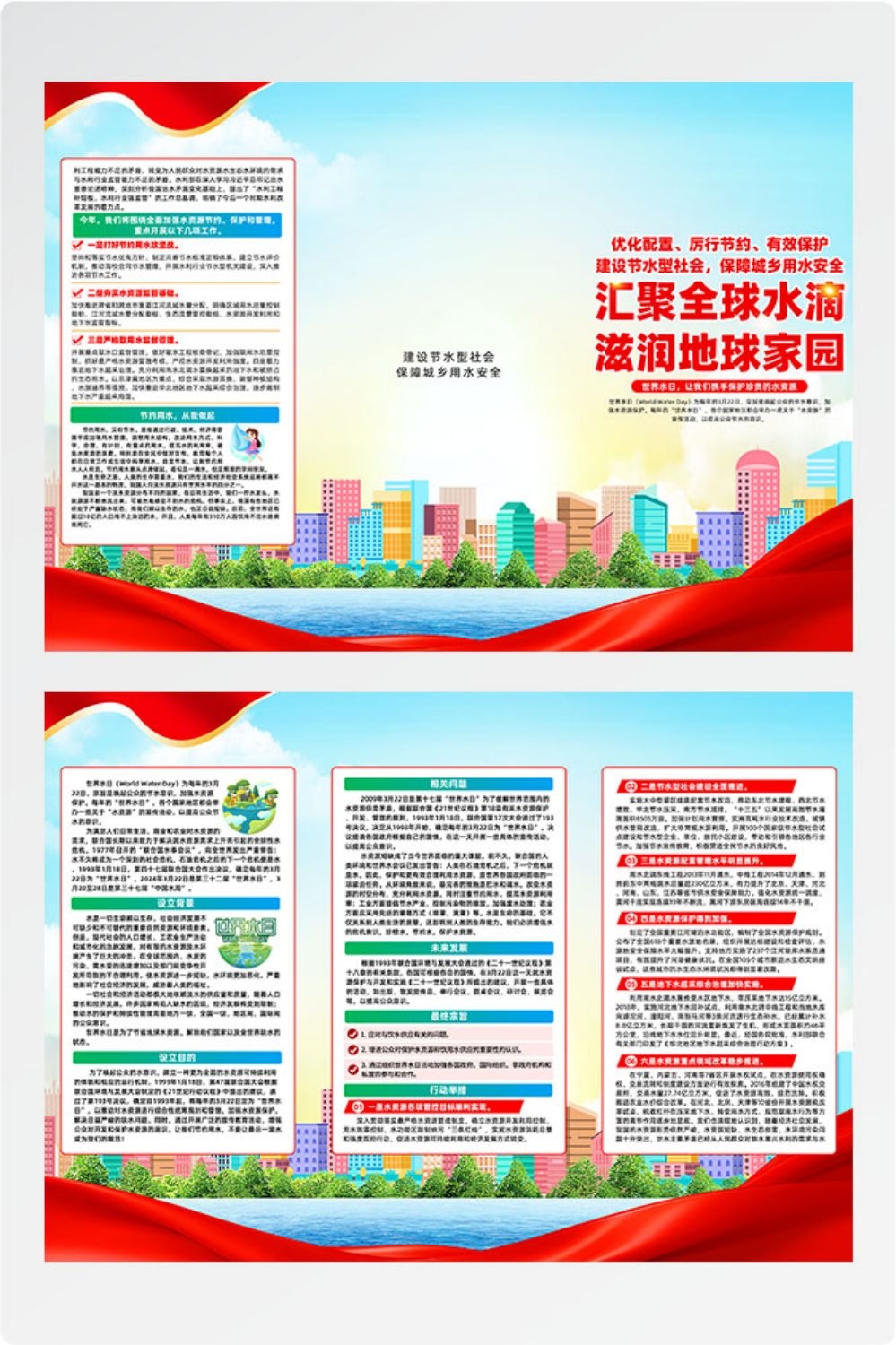 2024年世界水日中国水周节约用水素材21