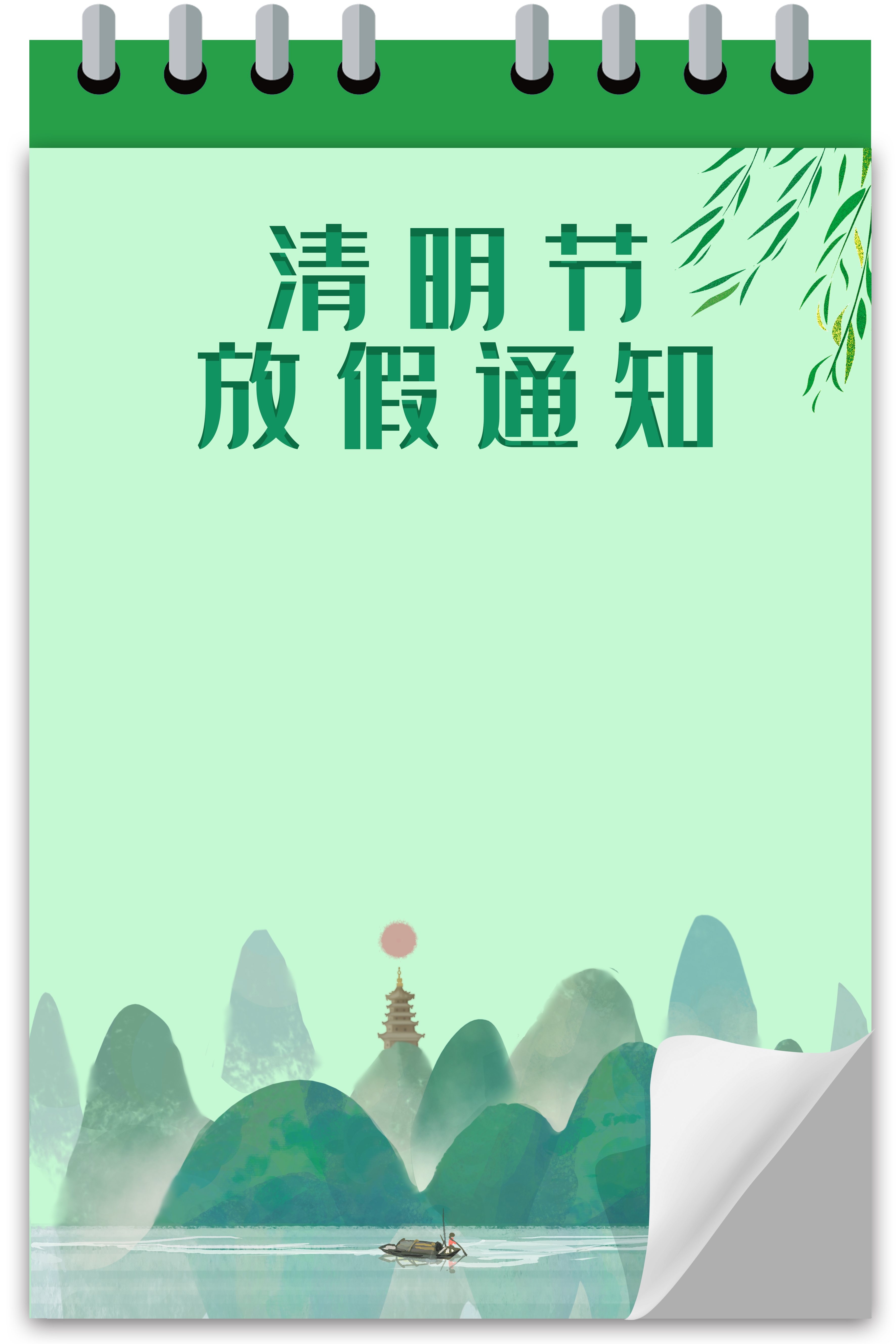 清明节放假通知海报素材5