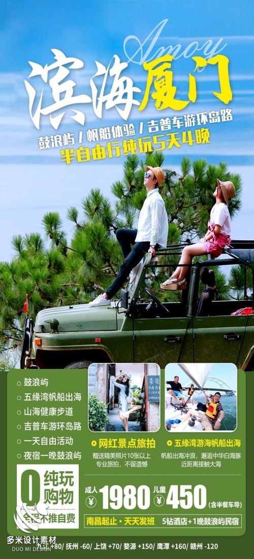 福建厦门鼓浪屿泉州武夷山土楼蓝眼泪旅游海报8