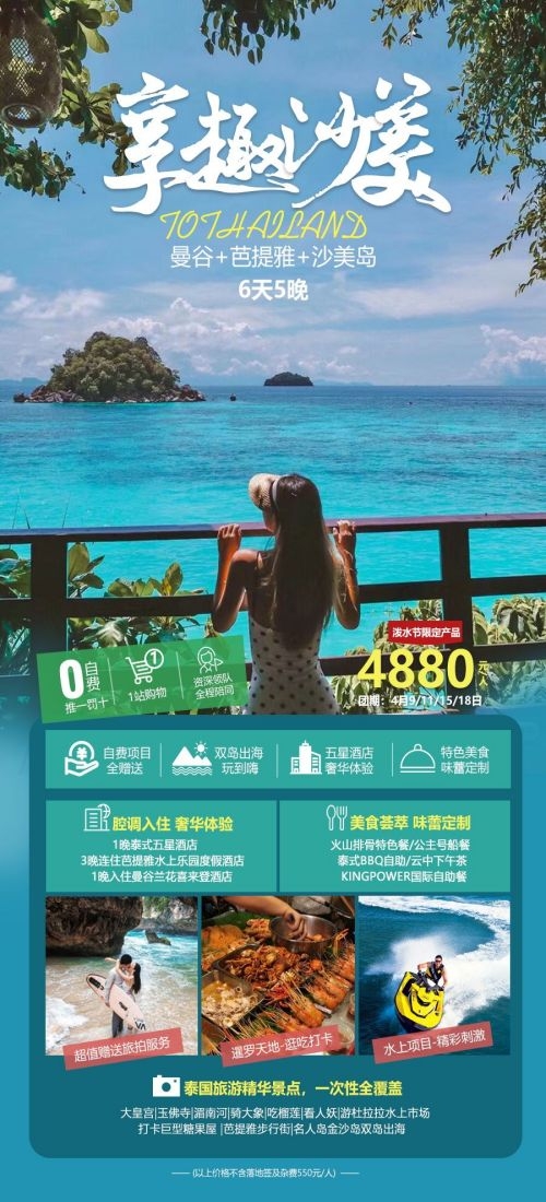 泰国东南亚曼谷普吉岛大皇宫芭提雅旅游海报素材75