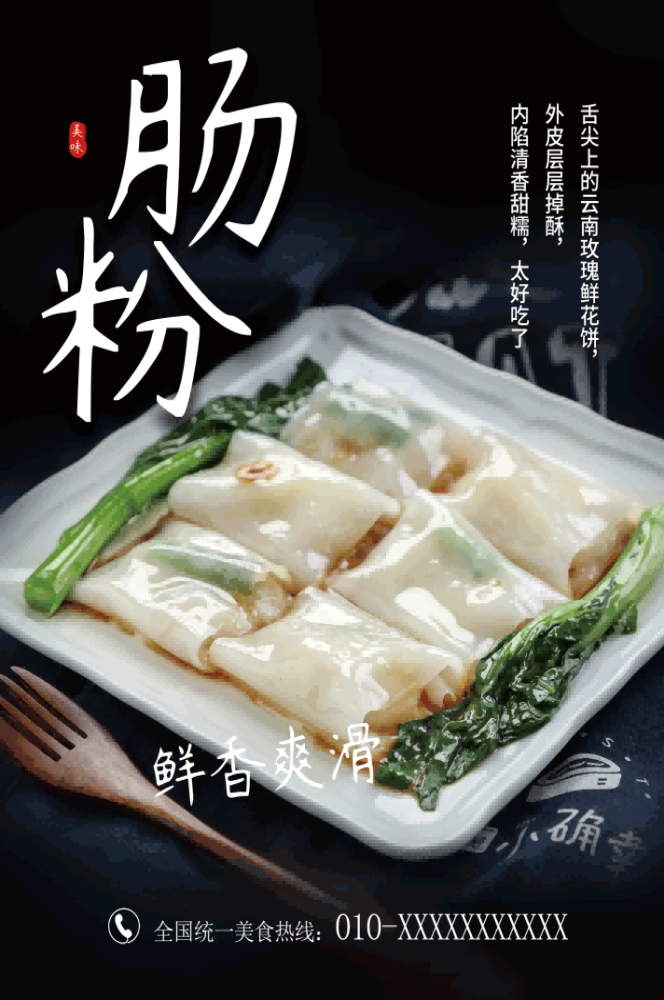 早餐餐厅广东石墨簸箕肠粉壁画海报背景墙27