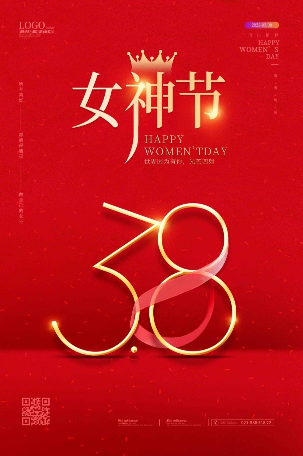 三八女神节妇女节女王节易拉宝海报素材4