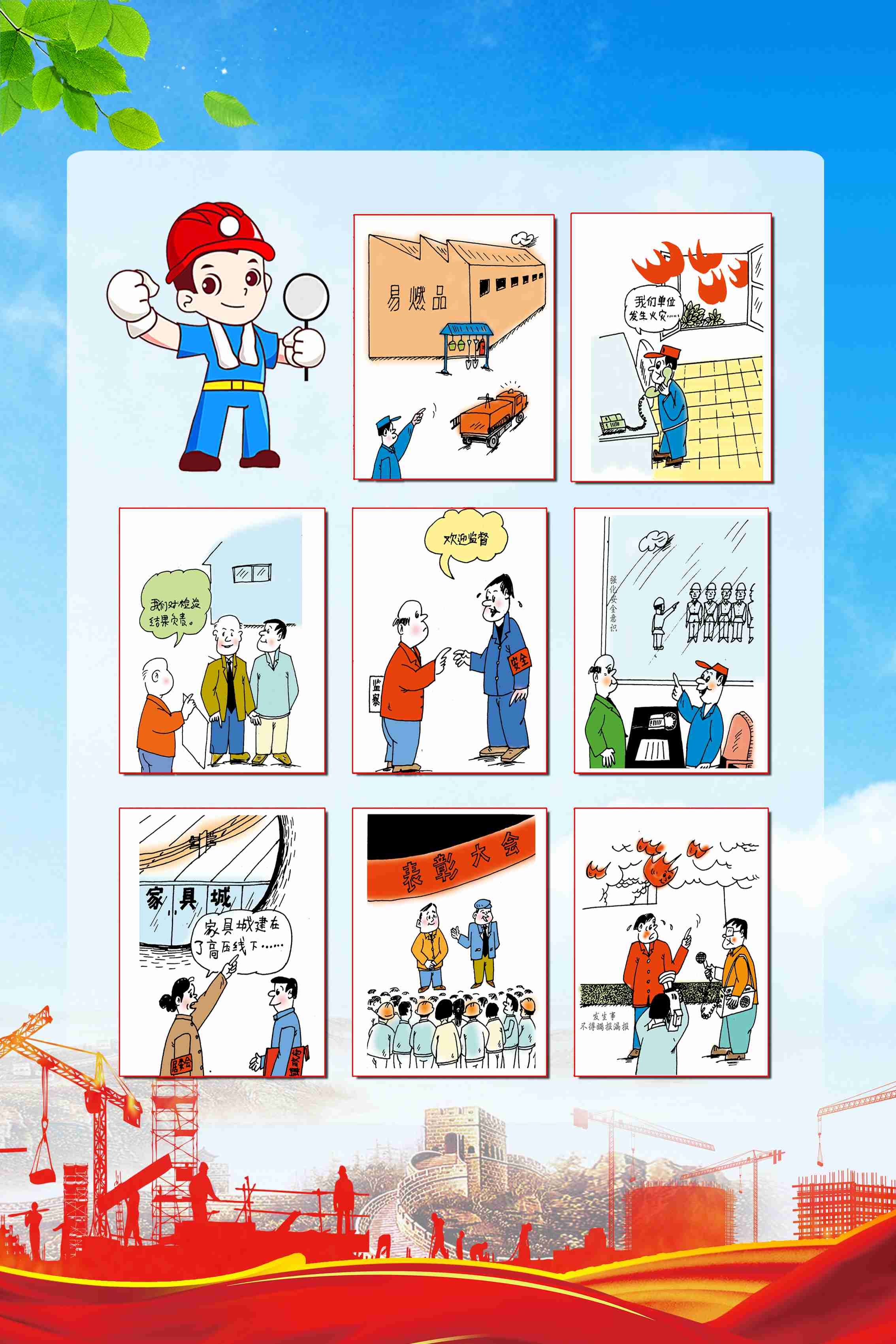 煤矿施工安全第一预防为主安全生产宣传漫画挂画海报素材2