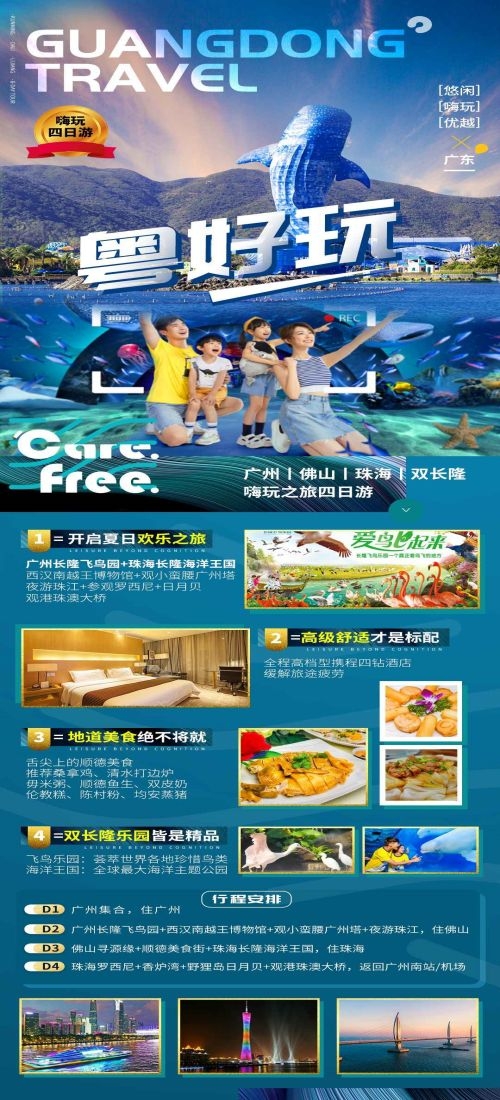 广东广州深圳港珠澳潮汕湛江惠州旅游海报80