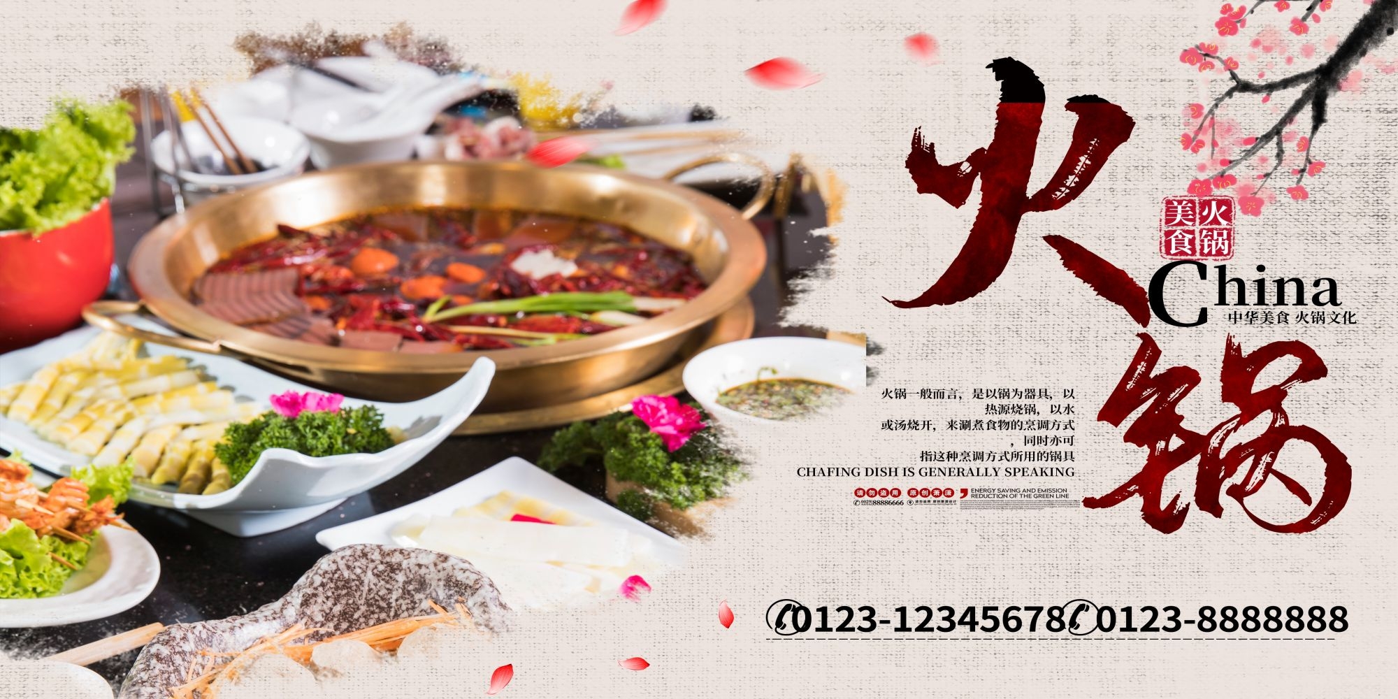 饭店火锅干锅海报背景素材2