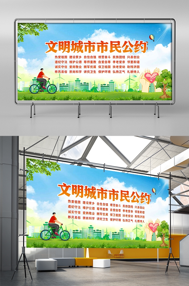 社区街道创建文明城市共建美好家园展板海报2