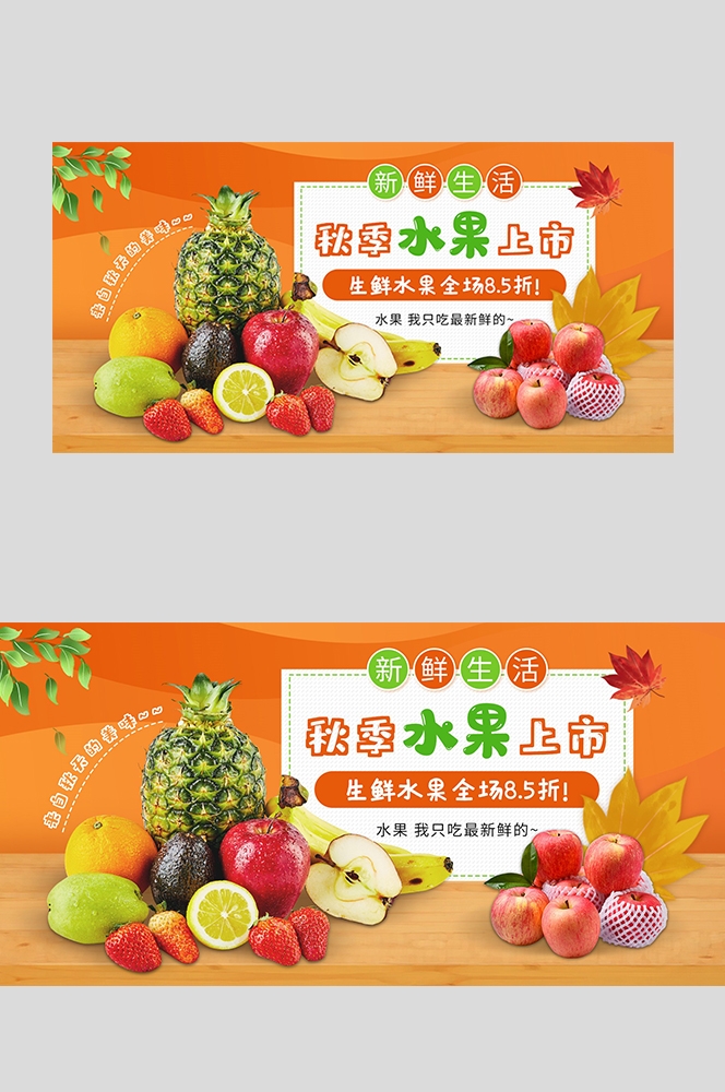 电商生鲜水果蔬菜海报banner灯箱素材背景12