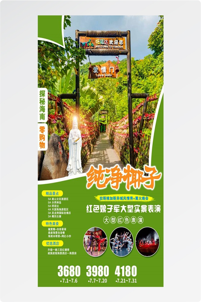 海南三亚海岛沙滩亚特兰帝天涯海角旅游海报16