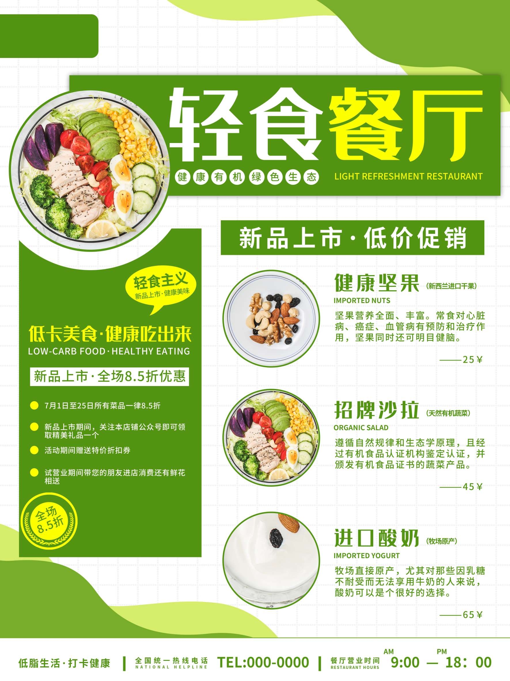 健康减脂轻食主义美食沙拉绿色海报48