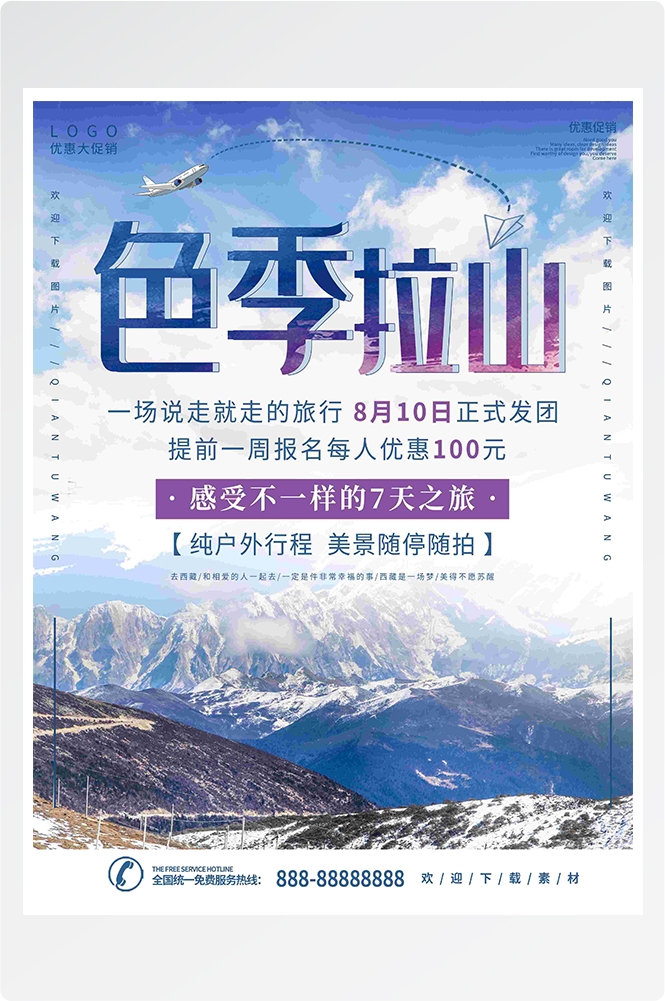 旅游旅行新疆西藏云南海南三亚城市景点宣传海报素材8