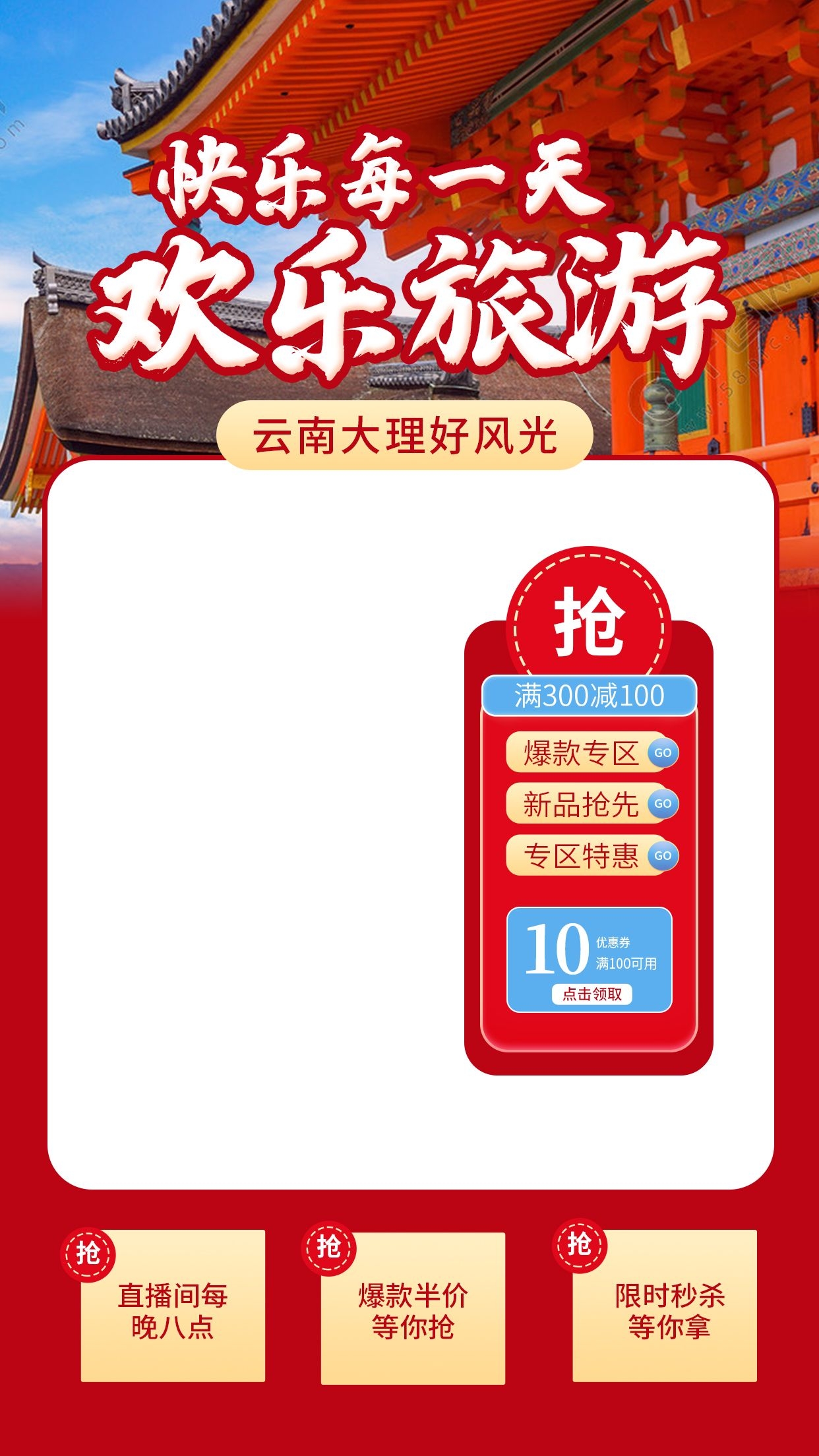 电商直播间预告宣传海报背景图3