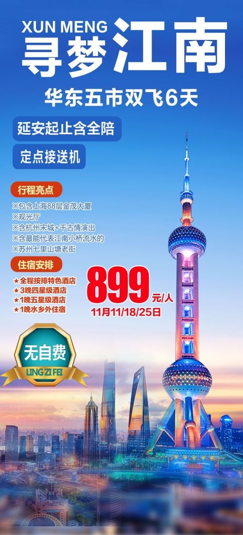 上海苏州杭州外滩迪士尼江南明珠爱达魔都旅游海报30