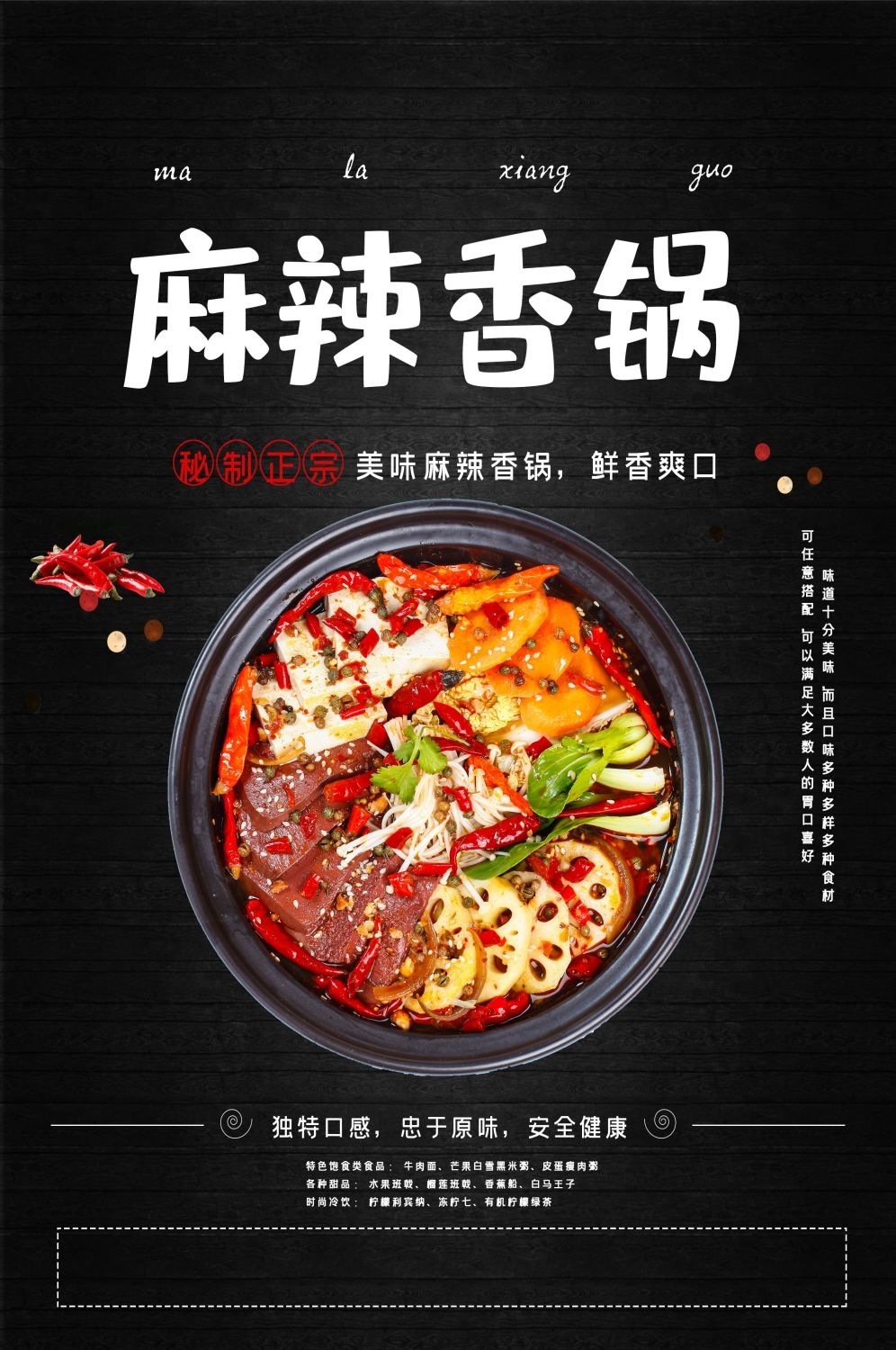 麻辣香锅促销宣传海报背景图素材28