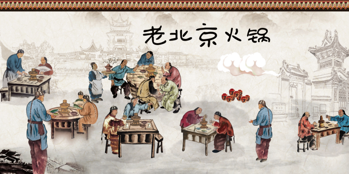 饭店老北京铜火锅复古壁画背景文化墙绘素材20