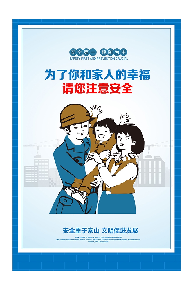 煤矿施工安全第一预防为主安全生产宣传漫画挂画海报素材8