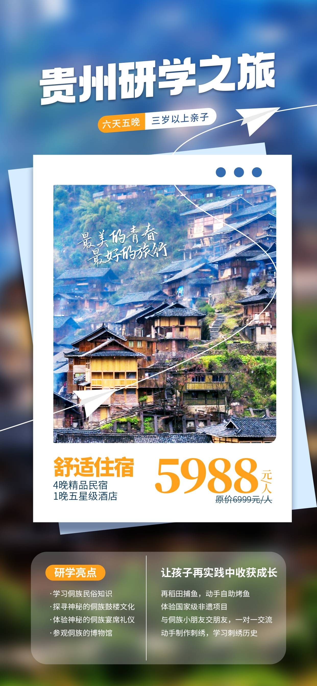 贵州多彩贵阳梵净山六盘水黄果树瀑布旅游海报2