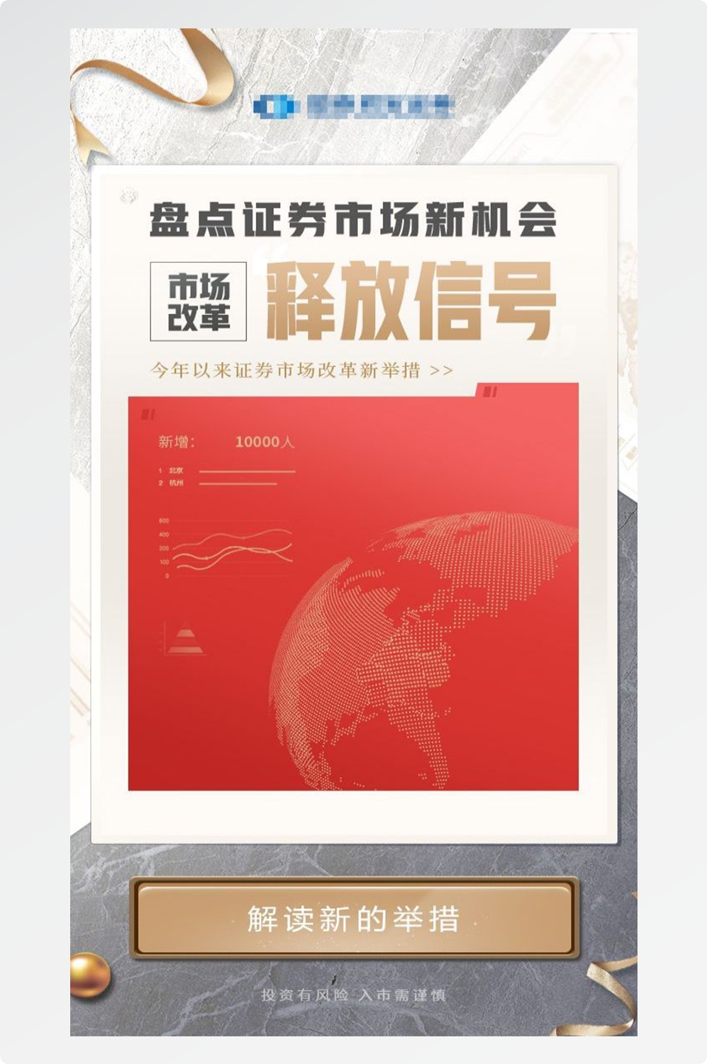 金融银行基金保险债券投资理财宣传海报1