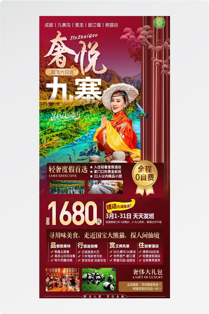 四川成都九寨沟武隆峨眉山都江堰三星堆大熊猫旅游海报17