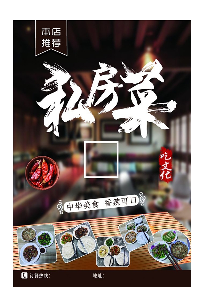 餐饮美食PSD海报背景模板私房菜菜品菜谱促销宣传单 (15)