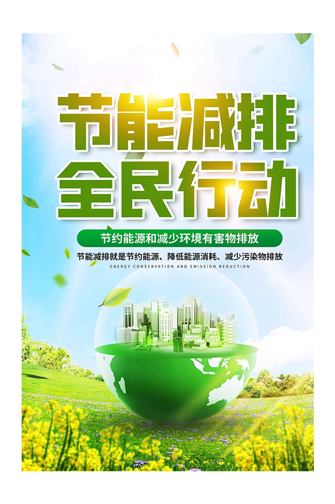 创意绿色出行节能低碳环保公益宣传活动设计插画海报素材34
