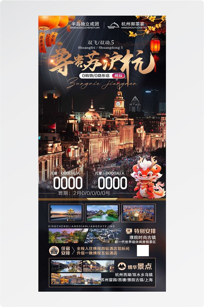 上海苏州杭州外滩迪士尼江南明珠爱达魔都旅游海报43