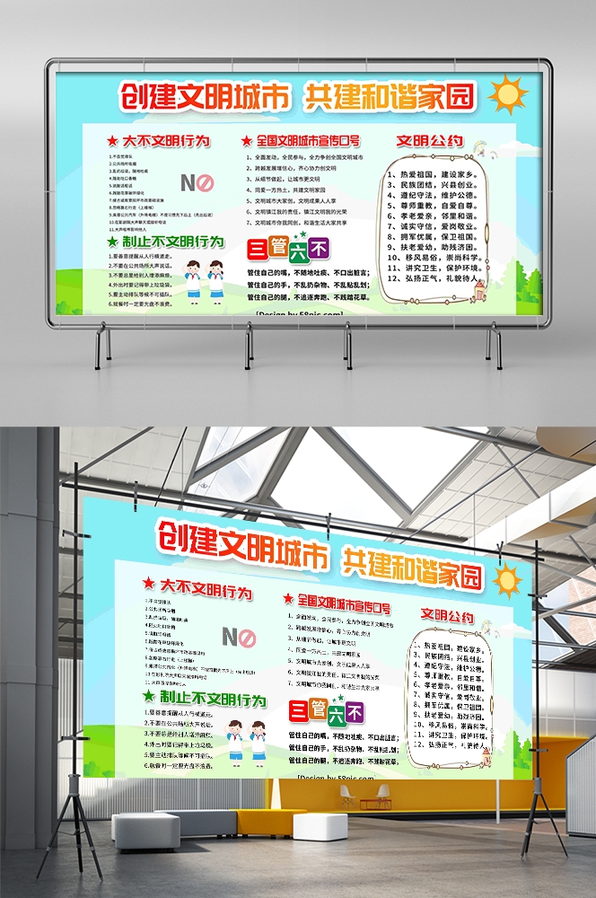 社区街道创建文明城市共建美好家园展板海报48