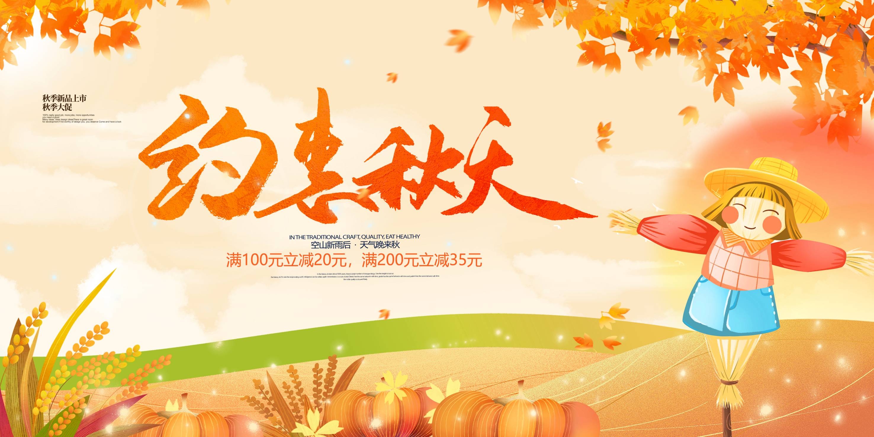 秋天你好高级展板秋季活动宣传图氛围图素材21