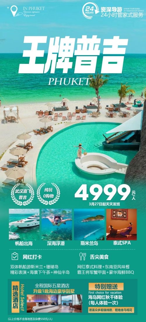 泰国东南亚曼谷普吉岛大皇宫芭提雅旅游海报素材70