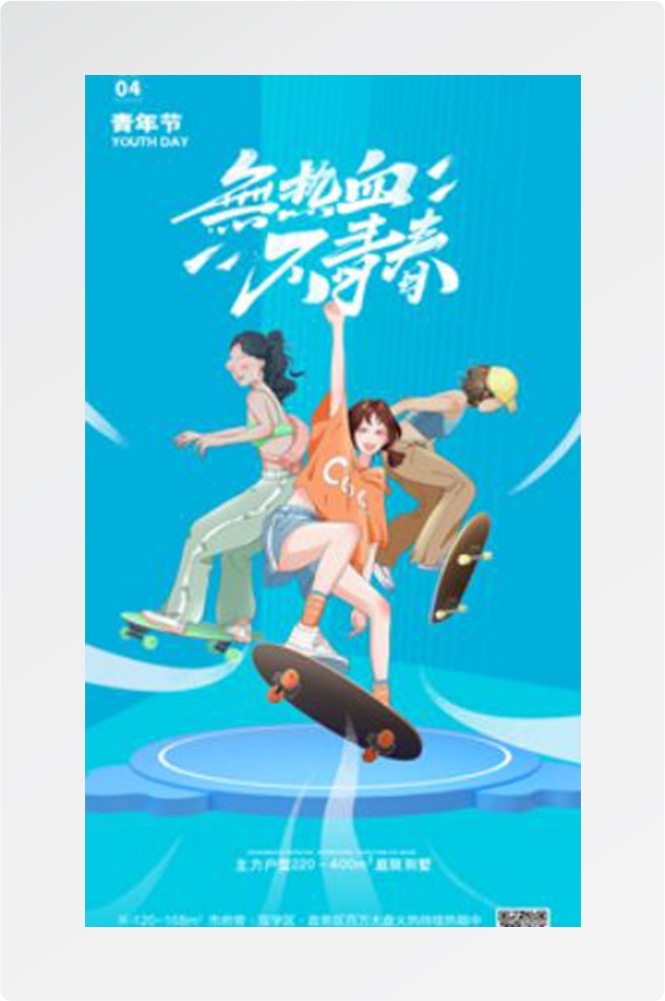 五四54青年节青春活力梦想励志校园企业宣传推广海报设计素材42