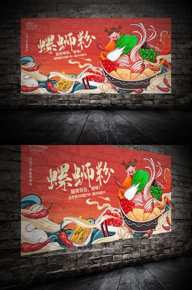 国潮复古饭店螺蛳粉壁画海报背景墙绘素材模板15