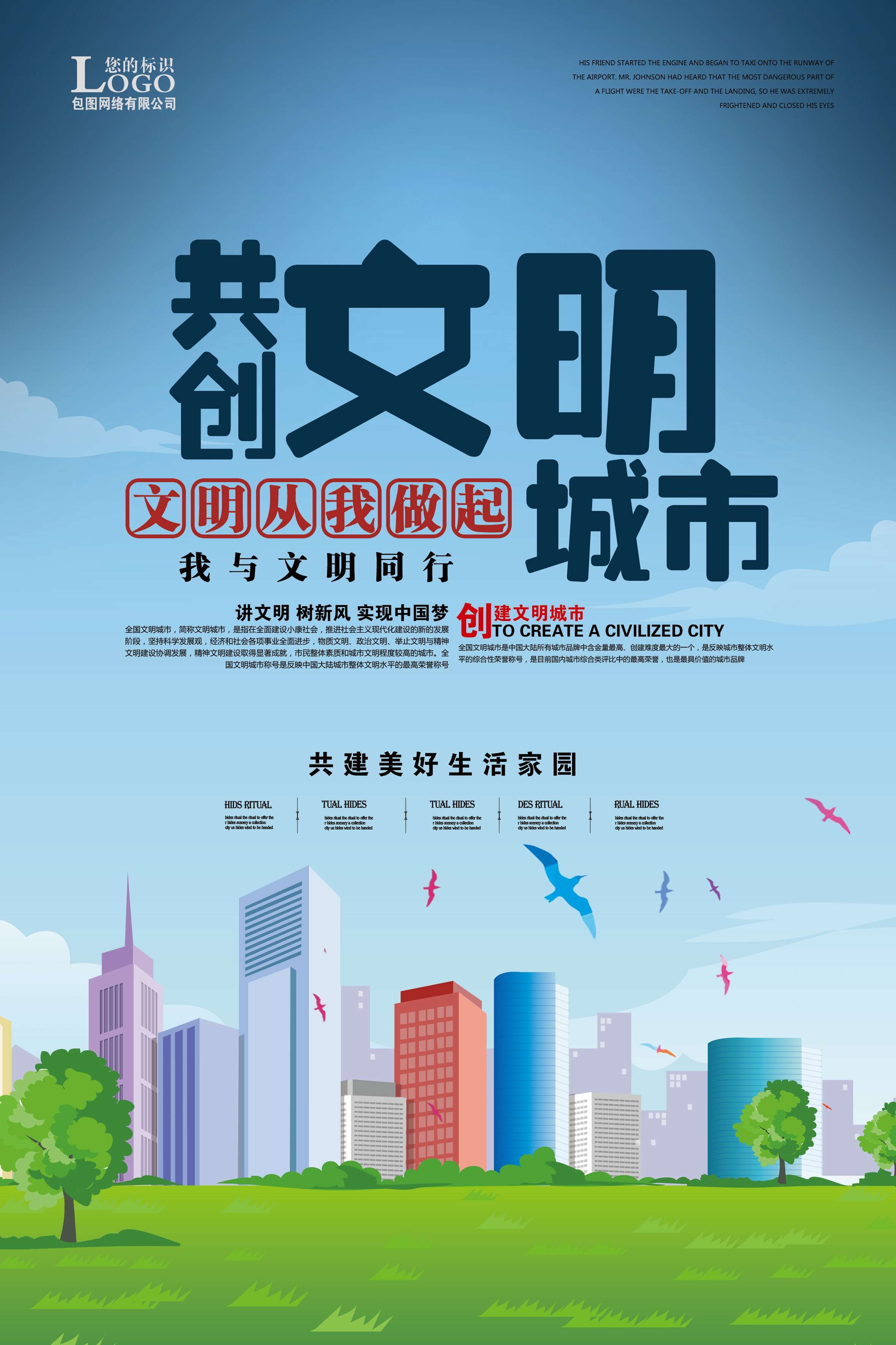 社区街道创建文明城市共建美好家园展板海报60
