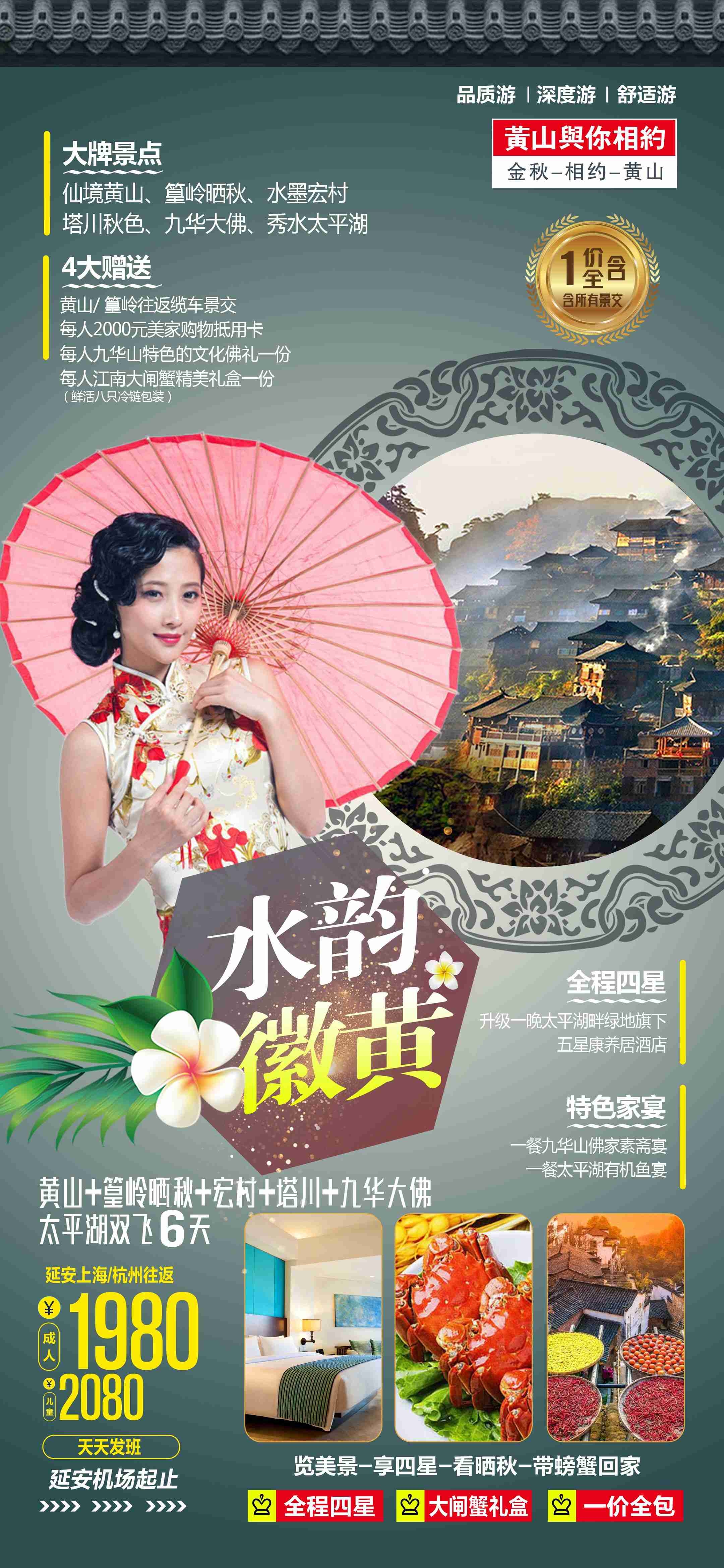 安徽黄山宏村千岛湖徽州古城新安江旅游海报素材43